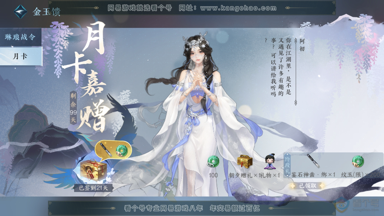 NSH38929逆水寒手游账号详情图42