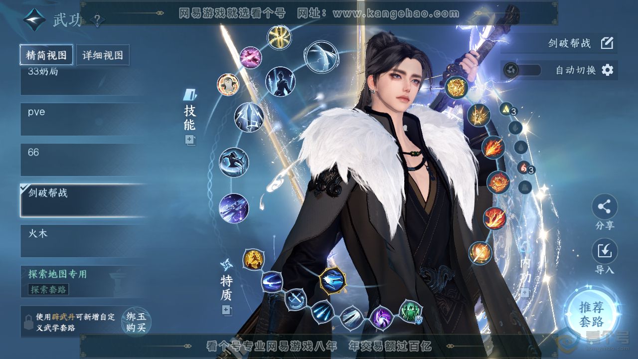 NSH38929逆水寒手游账号详情图25