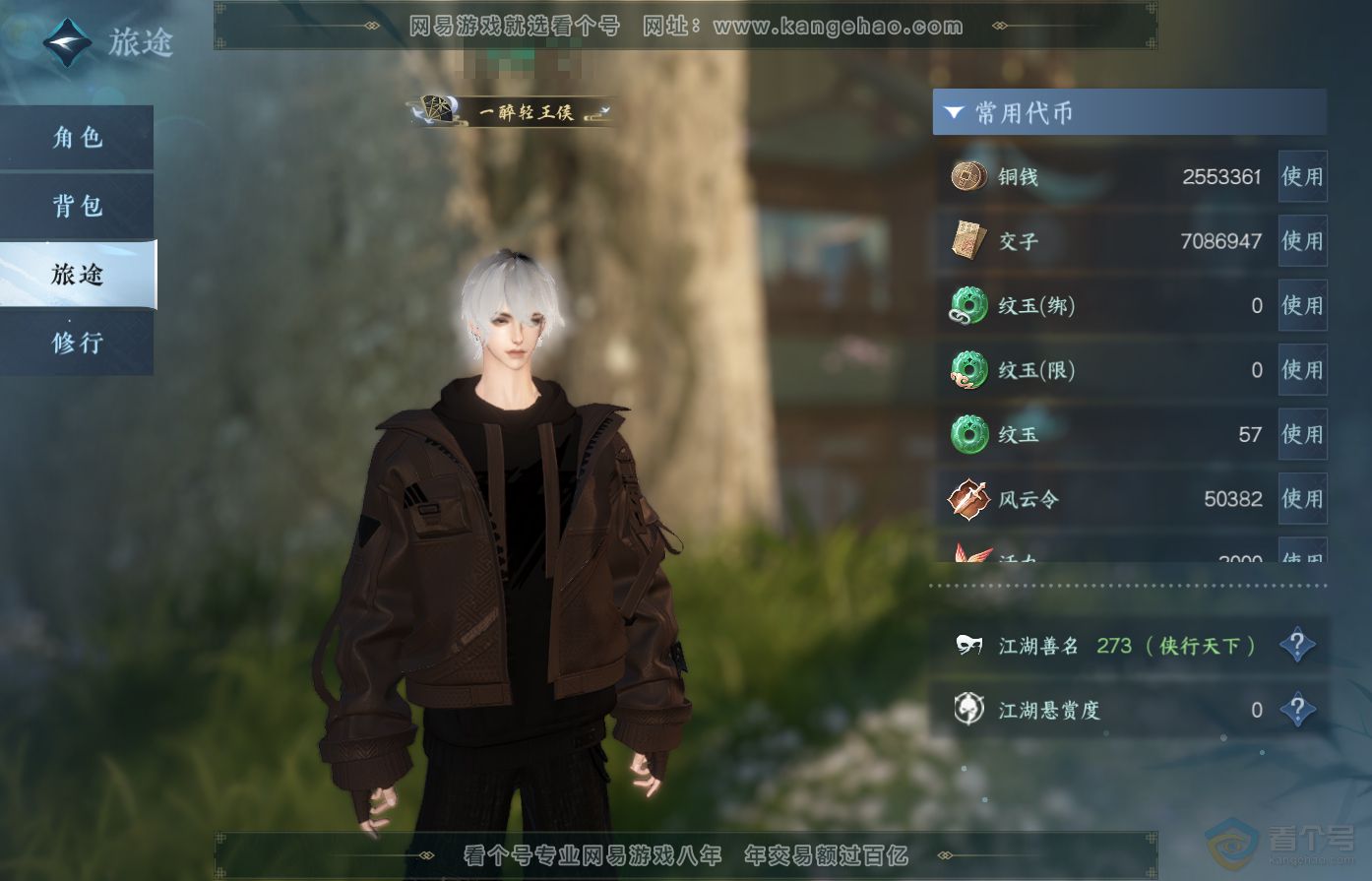 NSH38941逆水寒手游账号详情图6 NSH38941逆水寒手游账号详情图6