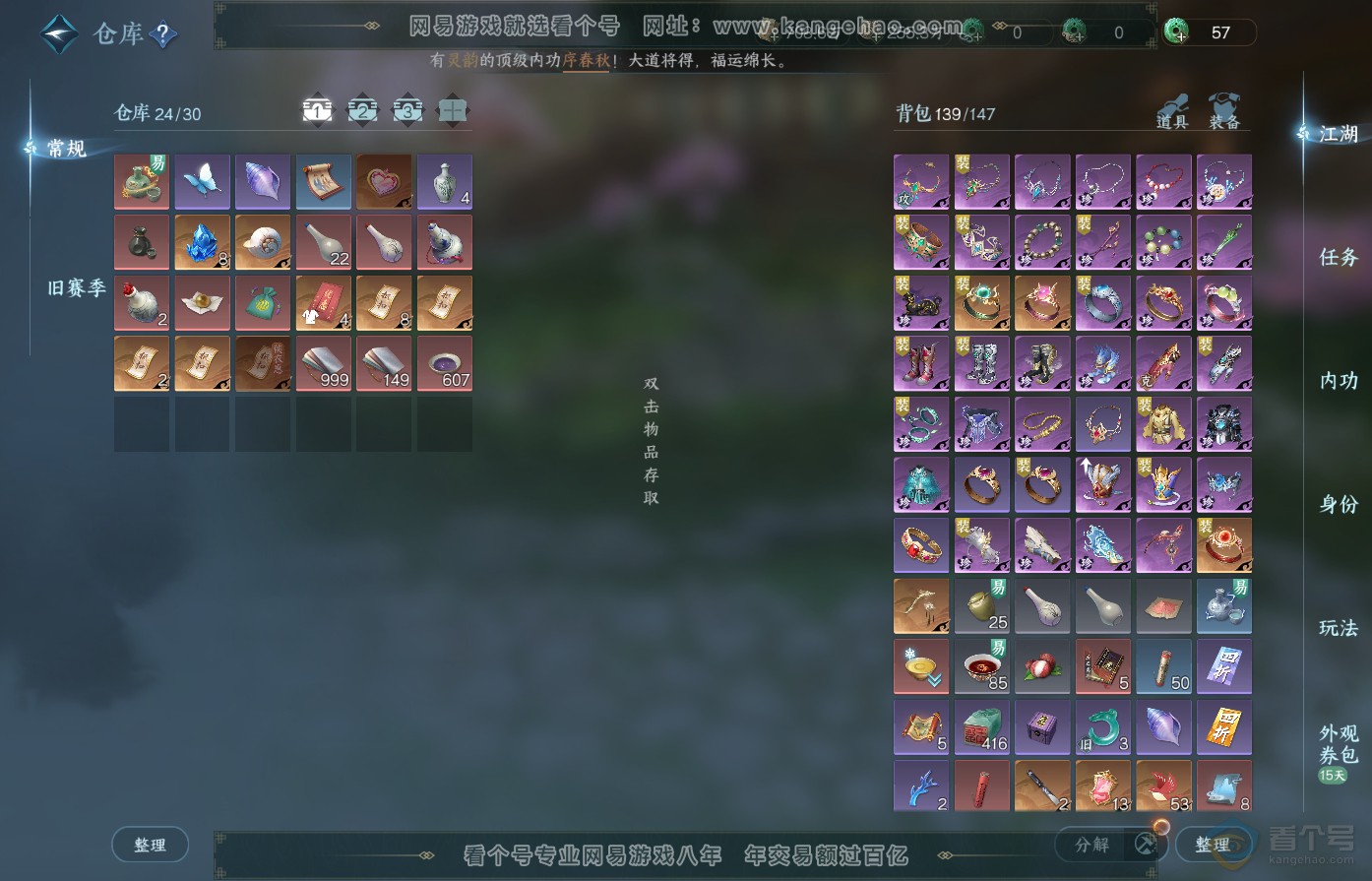 NSH38941逆水寒手游账号详情图2 NSH38941逆水寒手游账号详情图2
