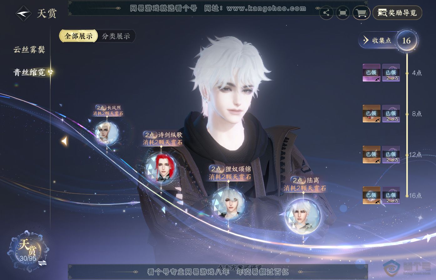 NSH38941逆水寒手游账号详情图13 NSH38941逆水寒手游账号详情图13