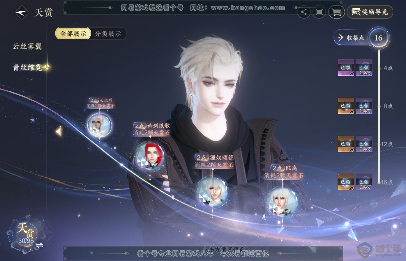 NSH38941逆水寒手游账号详情图10 NSH38941逆水寒手游账号详情图10