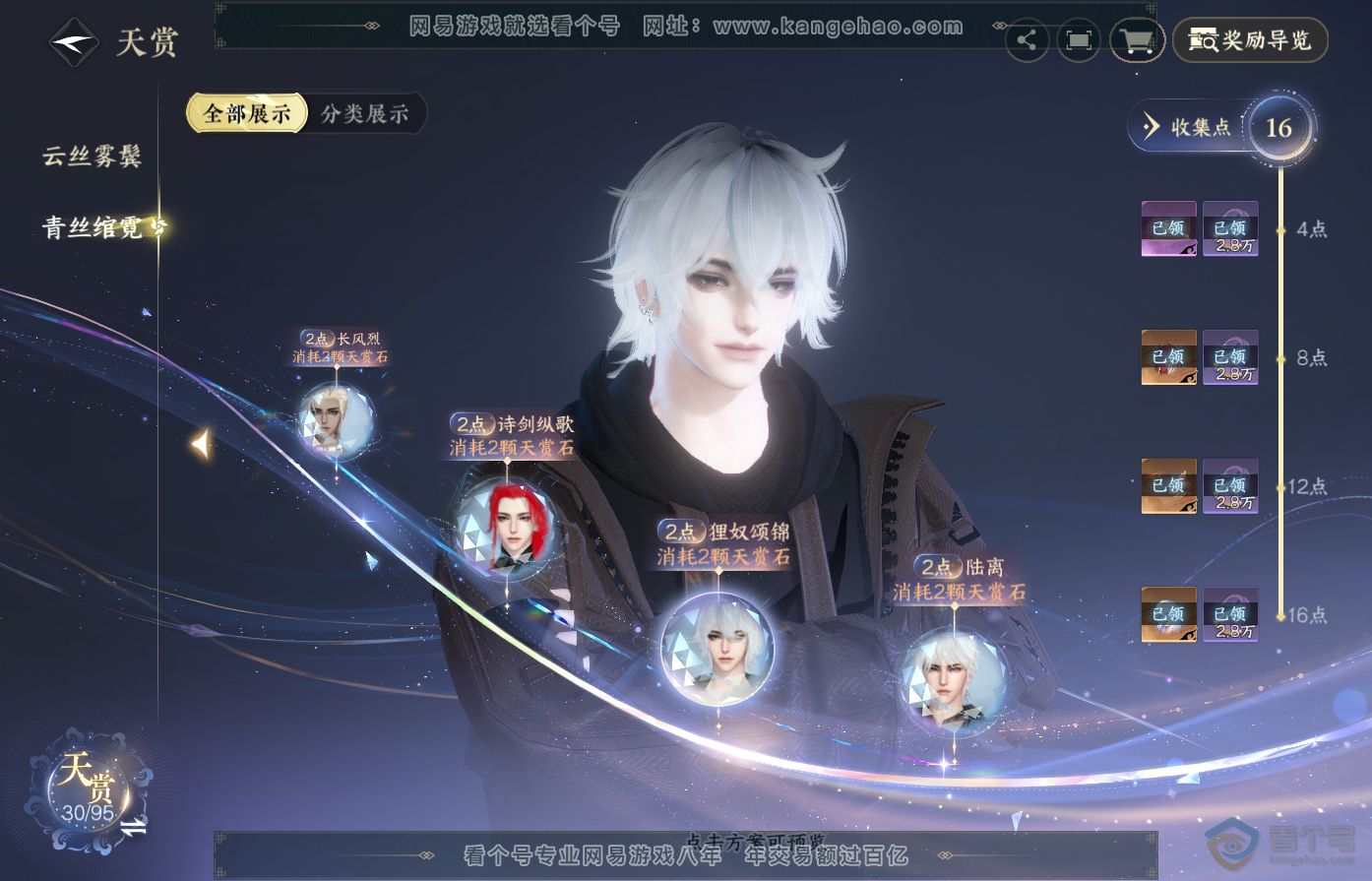 NSH38941逆水寒手游账号详情图12 NSH38941逆水寒手游账号详情图12