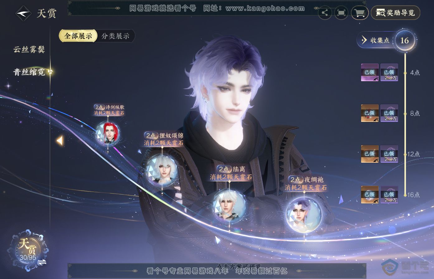 NSH38941逆水寒手游账号详情图14 NSH38941逆水寒手游账号详情图14