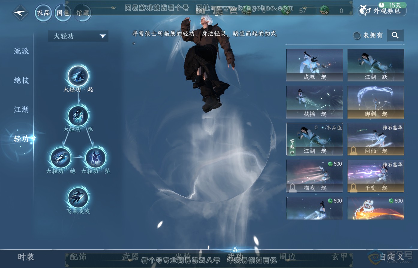 NSH38941逆水寒手游账号详情图20 NSH38941逆水寒手游账号详情图20