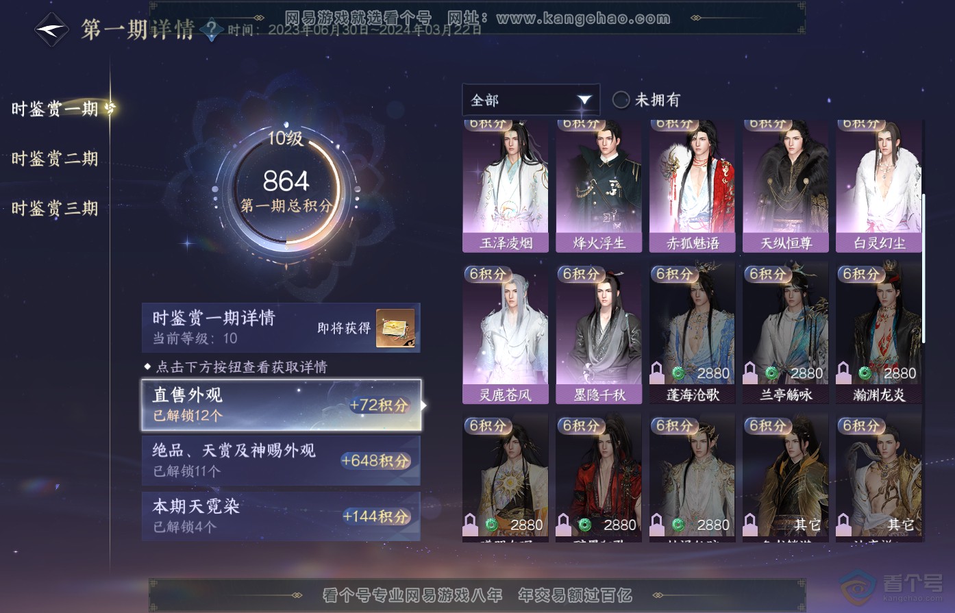 NSH38941逆水寒手游账号详情图25 NSH38941逆水寒手游账号详情图25