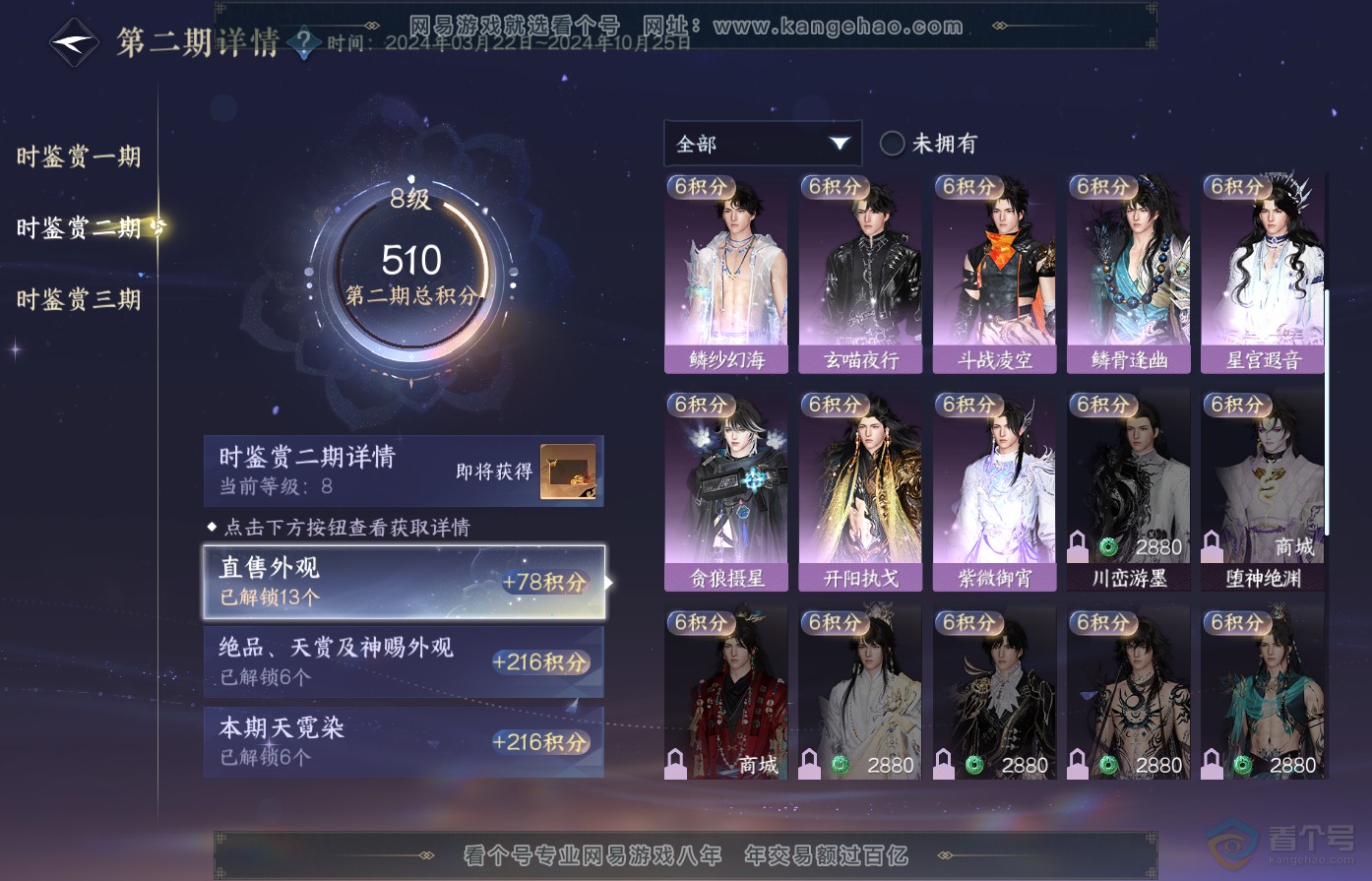 NSH38941逆水寒手游账号详情图27 NSH38941逆水寒手游账号详情图27
