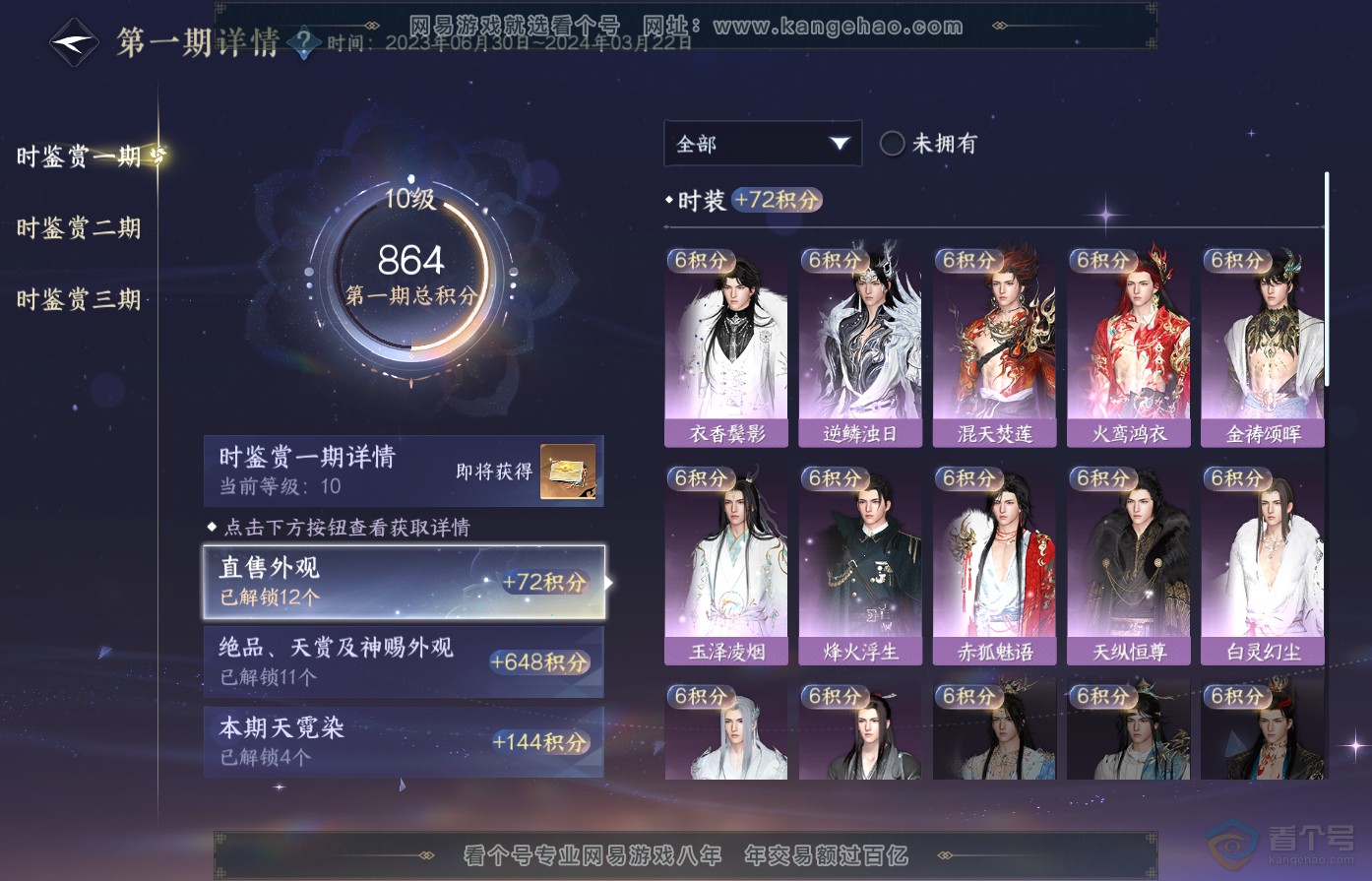 NSH38941逆水寒手游账号详情图24 NSH38941逆水寒手游账号详情图24