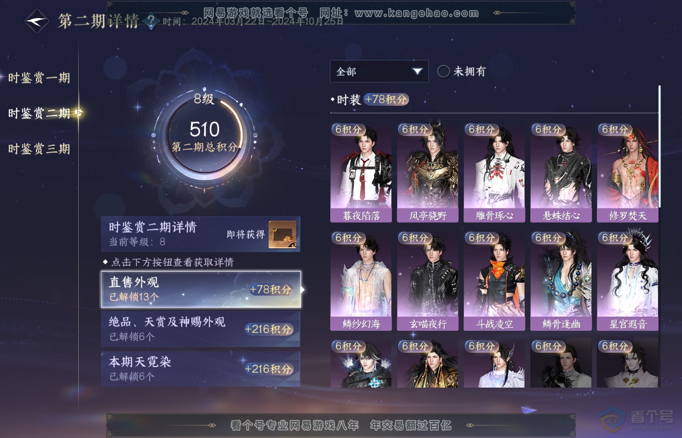 NSH38941逆水寒手游账号详情图26 NSH38941逆水寒手游账号详情图26