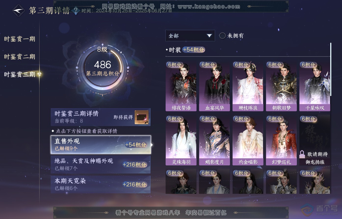 NSH38941逆水寒手游账号详情图28 NSH38941逆水寒手游账号详情图28
