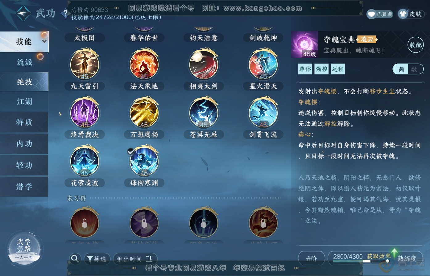 NSH38941逆水寒手游账号详情图30 NSH38941逆水寒手游账号详情图30