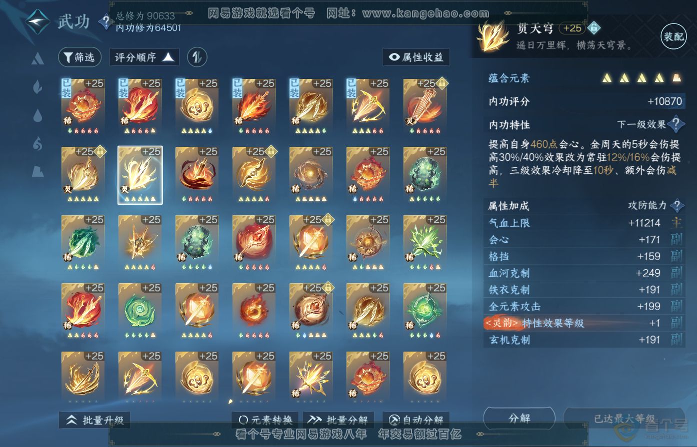 NSH38941逆水寒手游账号详情图35 NSH38941逆水寒手游账号详情图35