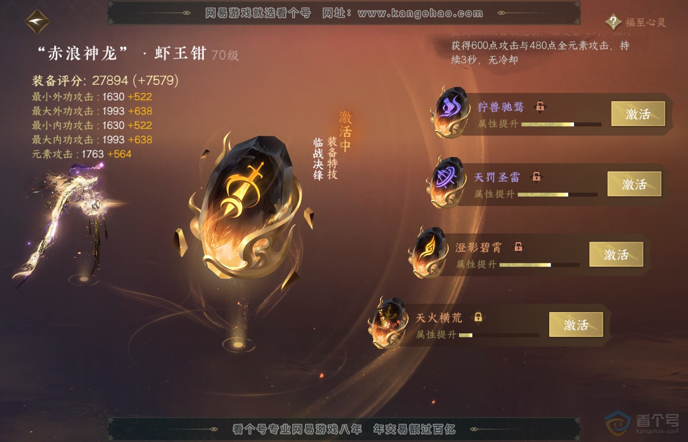 NSH38941逆水寒手游账号详情图38 NSH38941逆水寒手游账号详情图38