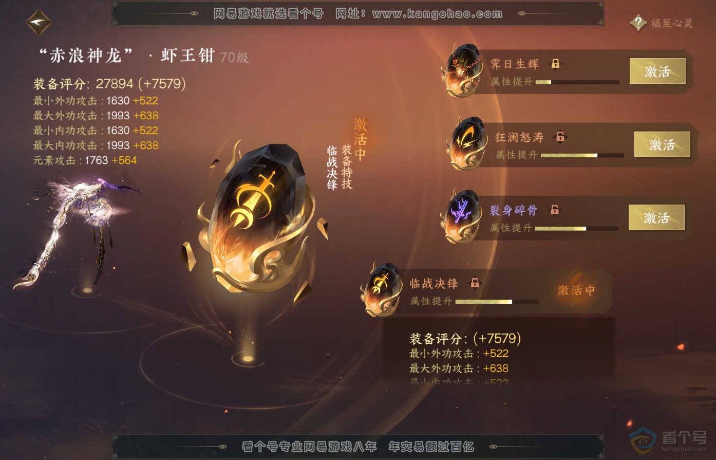 NSH38941逆水寒手游账号详情图37 NSH38941逆水寒手游账号详情图37