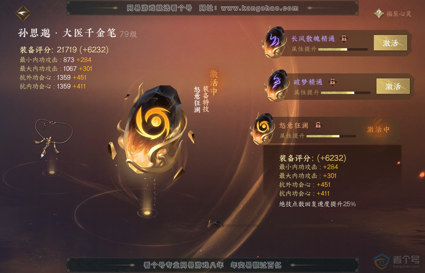 NSH38941逆水寒手游账号详情图43 NSH38941逆水寒手游账号详情图43