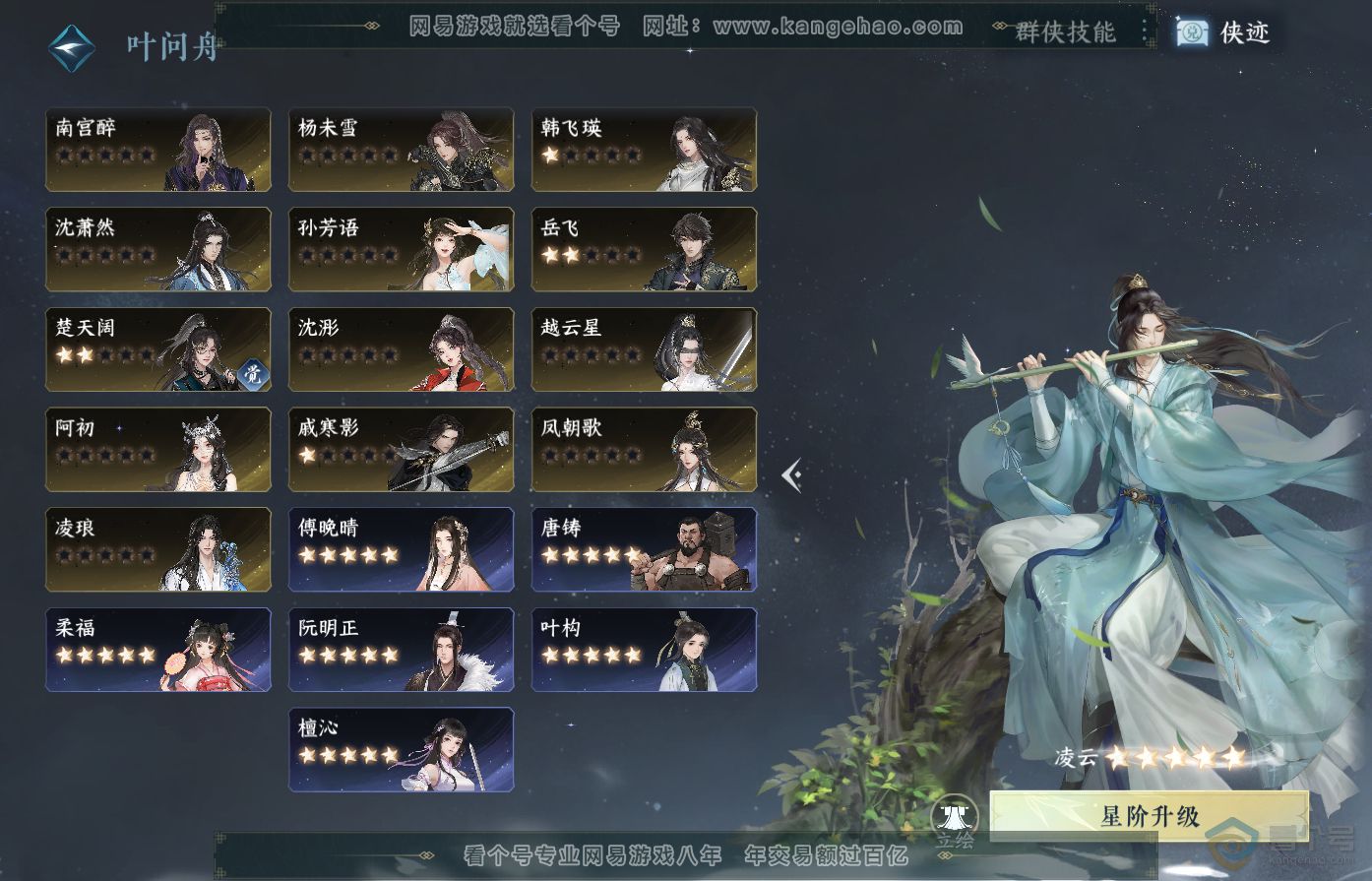 NSH38941逆水寒手游账号详情图45 NSH38941逆水寒手游账号详情图45