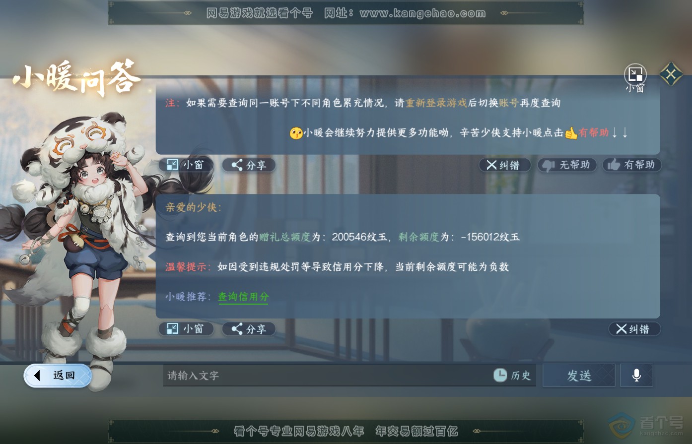 NSH38941逆水寒手游账号详情图48 NSH38941逆水寒手游账号详情图48