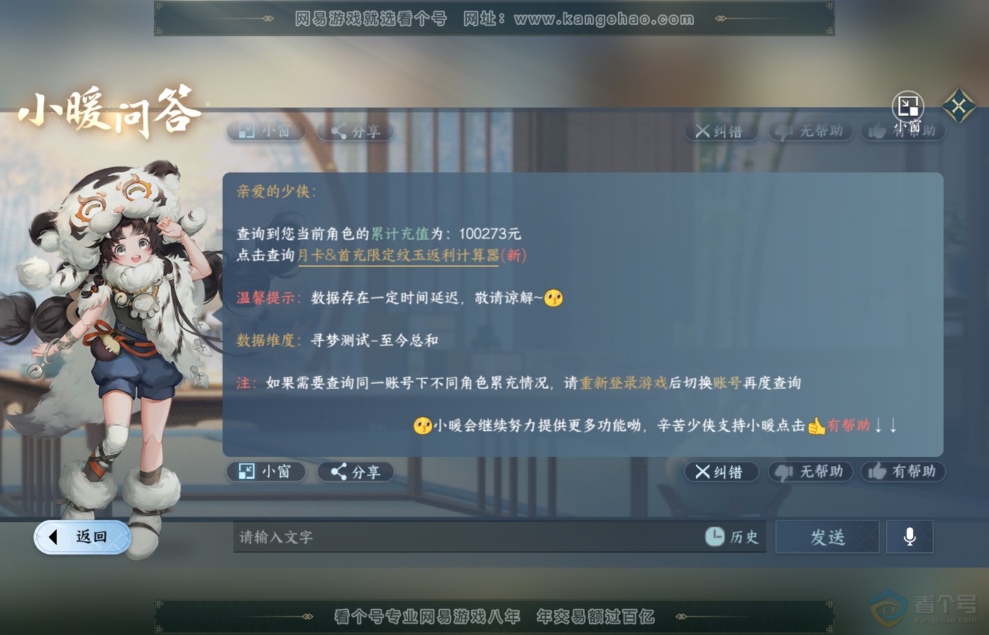 NSH38941逆水寒手游账号详情图49 NSH38941逆水寒手游账号详情图49