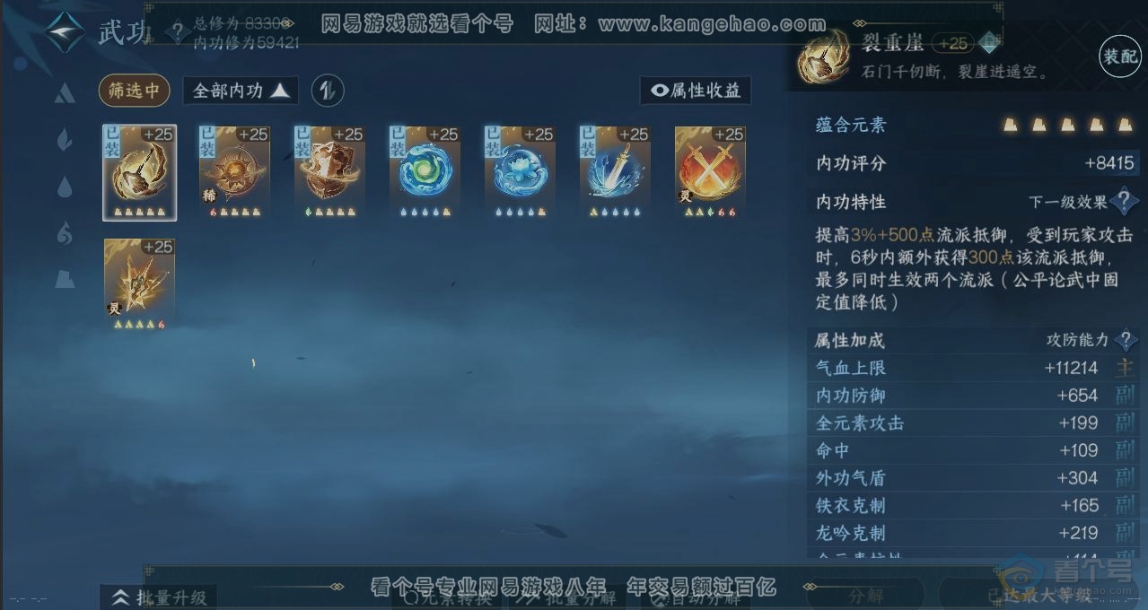 NSH38956逆水寒手游账号详情图2 NSH38956逆水寒手游账号详情图2