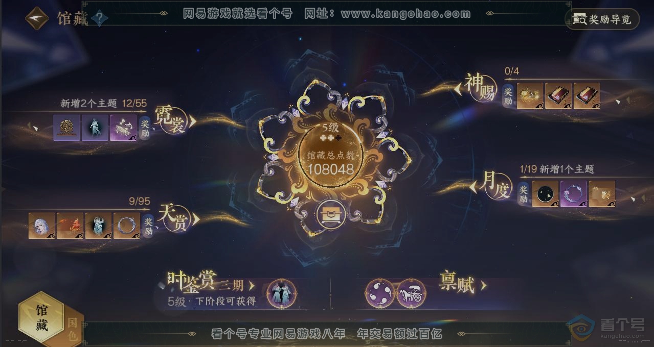 NSH38956逆水寒手游账号详情图7 NSH38956逆水寒手游账号详情图7