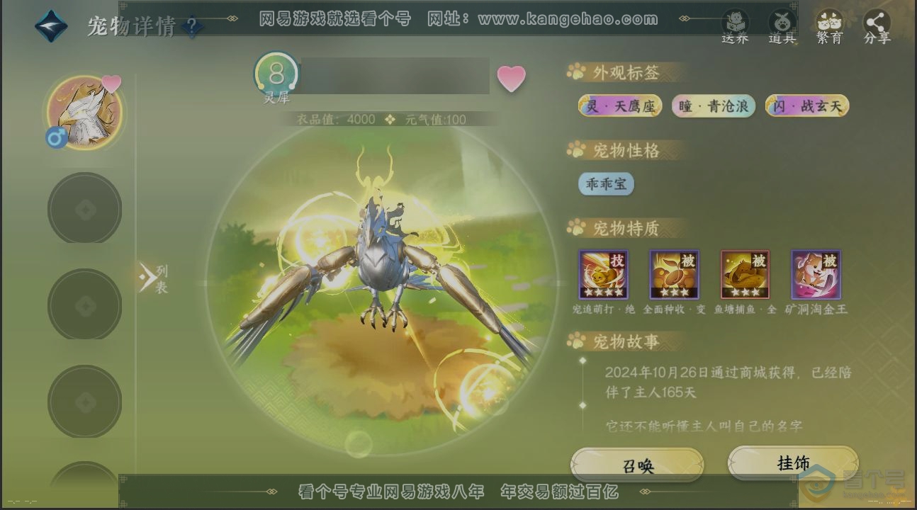 NSH38956逆水寒手游账号详情图14 NSH38956逆水寒手游账号详情图14