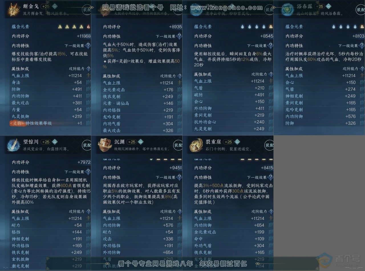 NSH38956逆水寒手游账号详情图15 NSH38956逆水寒手游账号详情图15