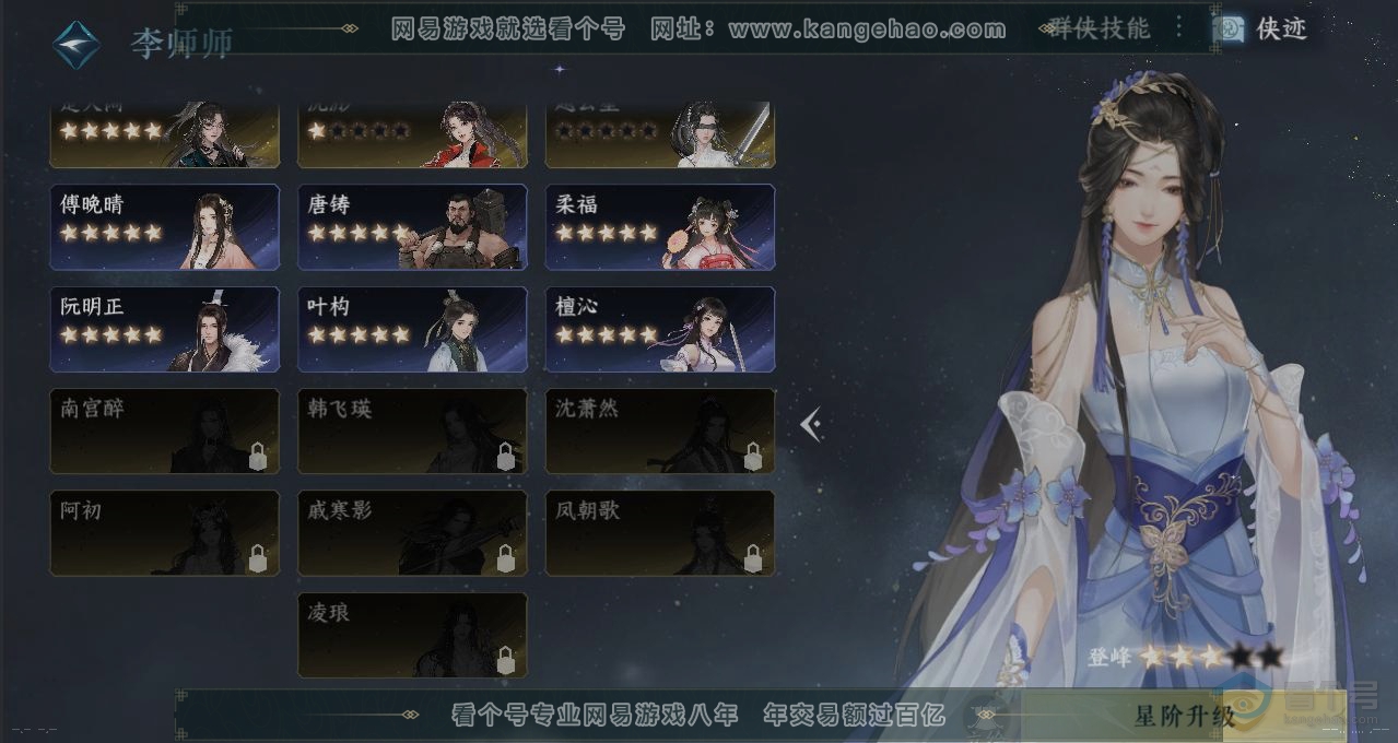 NSH38956逆水寒手游账号详情图18 NSH38956逆水寒手游账号详情图18