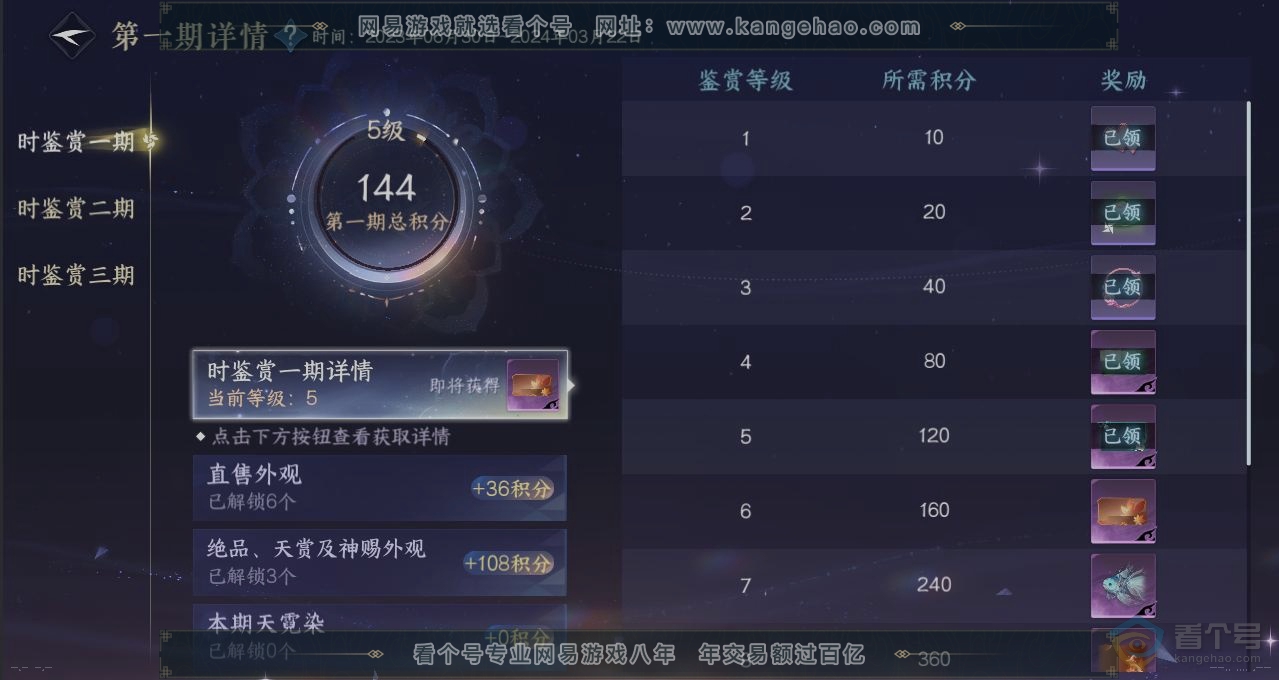 NSH38956逆水寒手游账号详情图22 NSH38956逆水寒手游账号详情图22