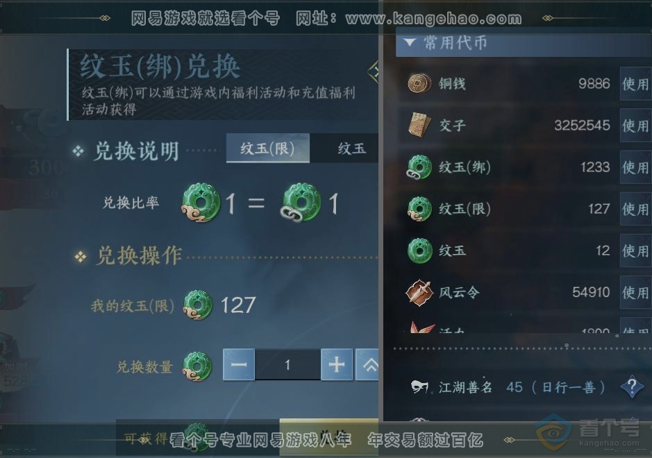 NSH38956逆水寒手游账号详情图24 NSH38956逆水寒手游账号详情图24