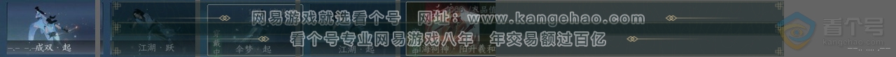 NSH38956逆水寒手游账号详情图25 NSH38956逆水寒手游账号详情图25