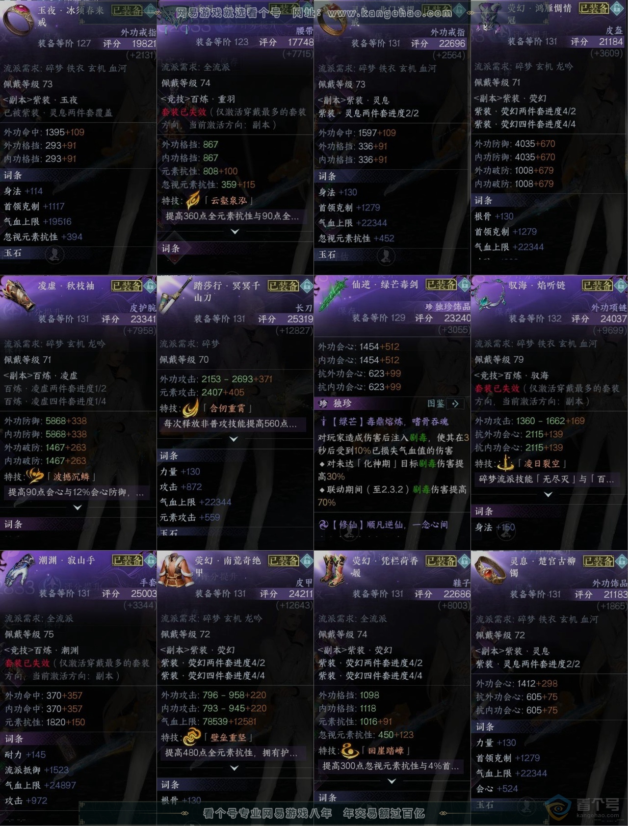 NSH38956逆水寒手游账号详情图10 NSH38956逆水寒手游账号详情图10