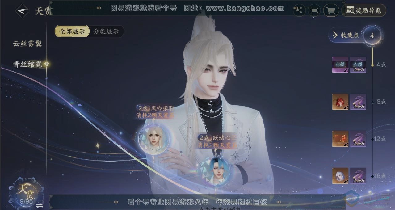 NSH38956逆水寒手游账号详情图32 NSH38956逆水寒手游账号详情图32