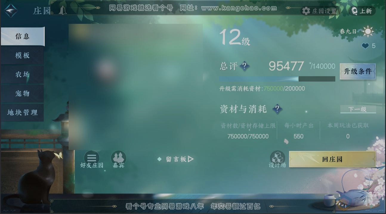 NSH38956逆水寒手游账号详情图31 NSH38956逆水寒手游账号详情图31