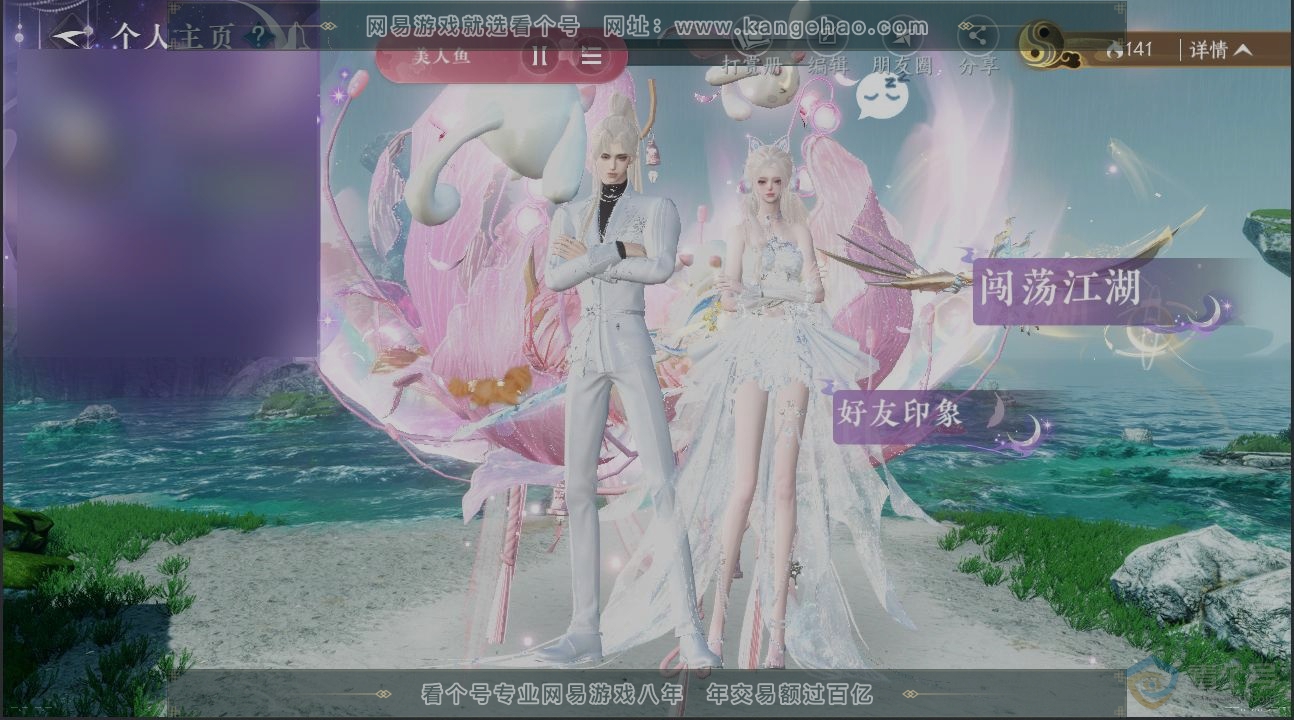 NSH38956逆水寒手游账号详情图30 NSH38956逆水寒手游账号详情图30
