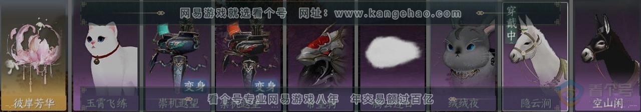 NSH38956逆水寒手游账号详情图36 NSH38956逆水寒手游账号详情图36