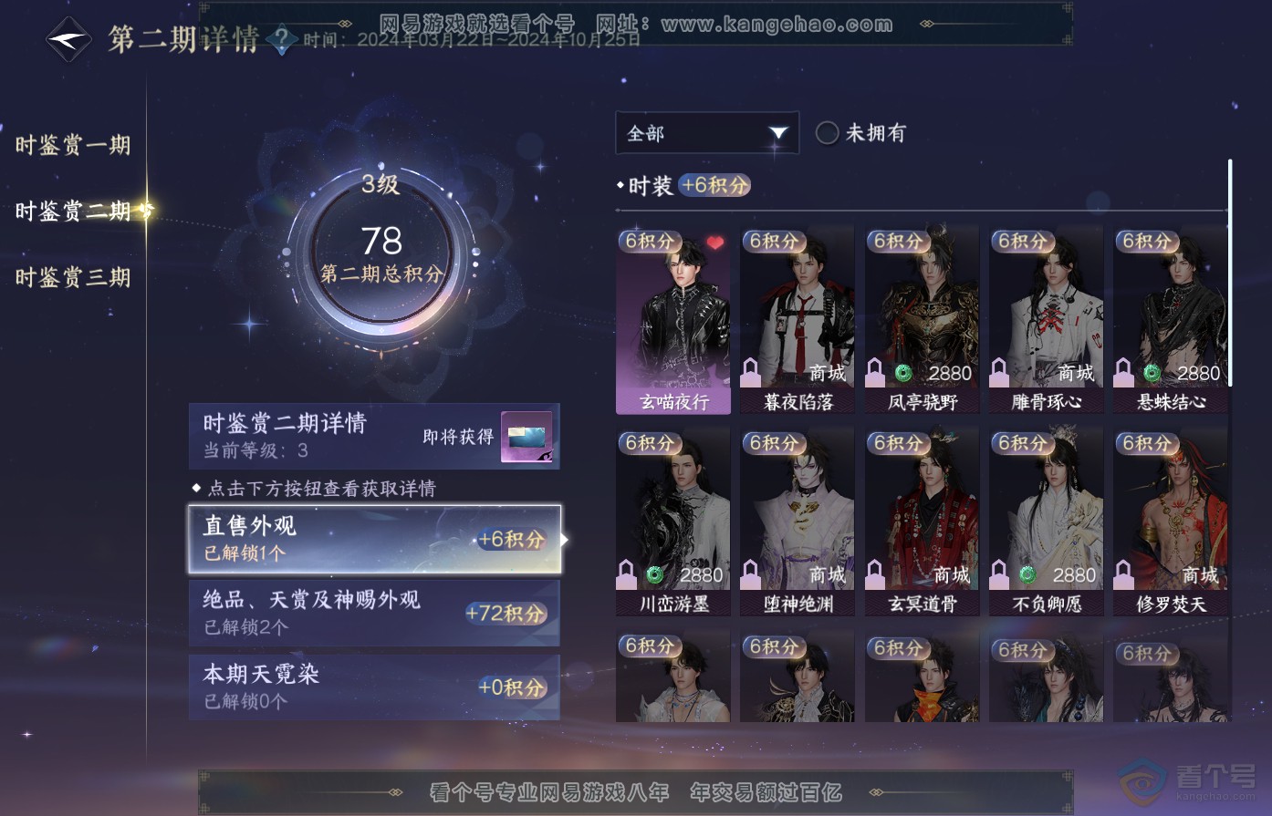 NSH38955逆水寒手游账号详情图27 NSH38955逆水寒手游账号详情图27