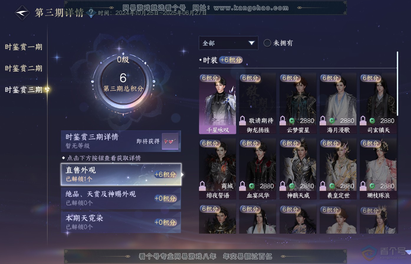 NSH38955逆水寒手游账号详情图28 NSH38955逆水寒手游账号详情图28