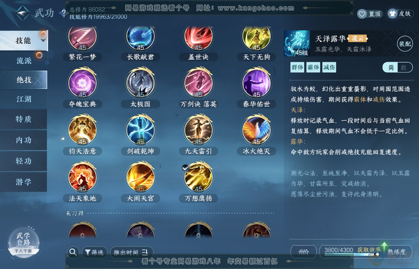 NSH38955逆水寒手游账号详情图30 NSH38955逆水寒手游账号详情图30