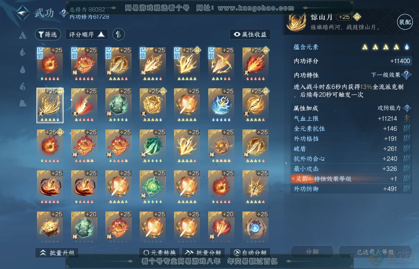 NSH38955逆水寒手游账号详情图33 NSH38955逆水寒手游账号详情图33