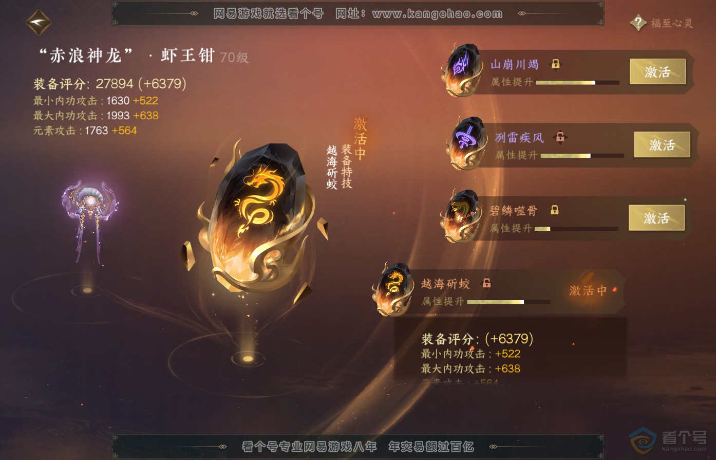 NSH38955逆水寒手游账号详情图39 NSH38955逆水寒手游账号详情图39