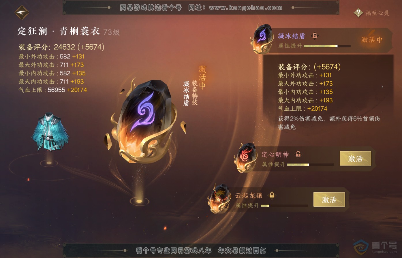 NSH38955逆水寒手游账号详情图41 NSH38955逆水寒手游账号详情图41