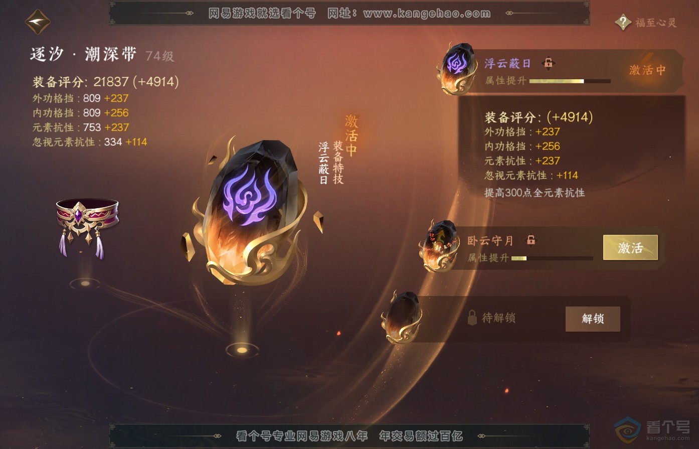 NSH38955逆水寒手游账号详情图42 NSH38955逆水寒手游账号详情图42