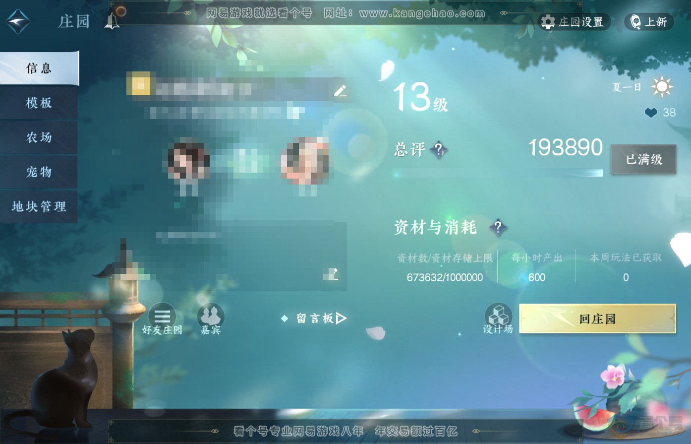 NSH38955逆水寒手游账号详情图46 NSH38955逆水寒手游账号详情图46