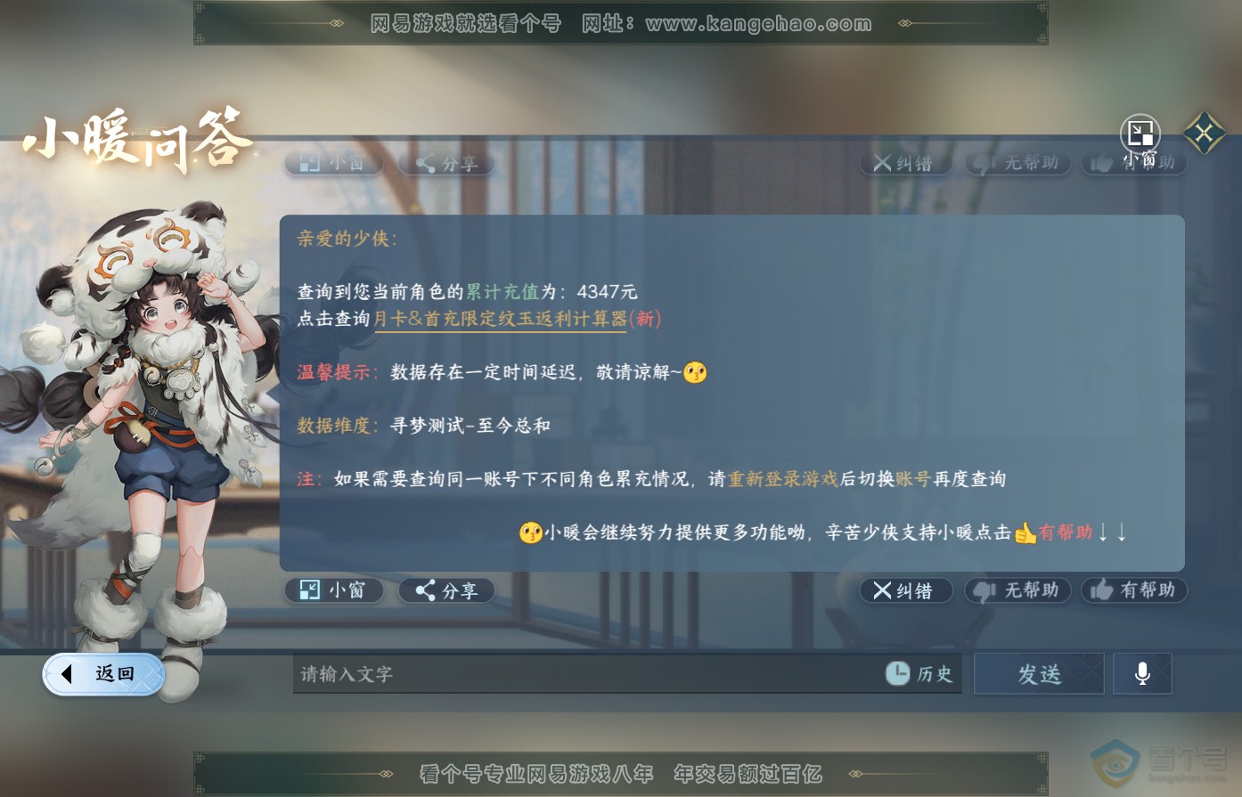 NSH38955逆水寒手游账号详情图48 NSH38955逆水寒手游账号详情图48