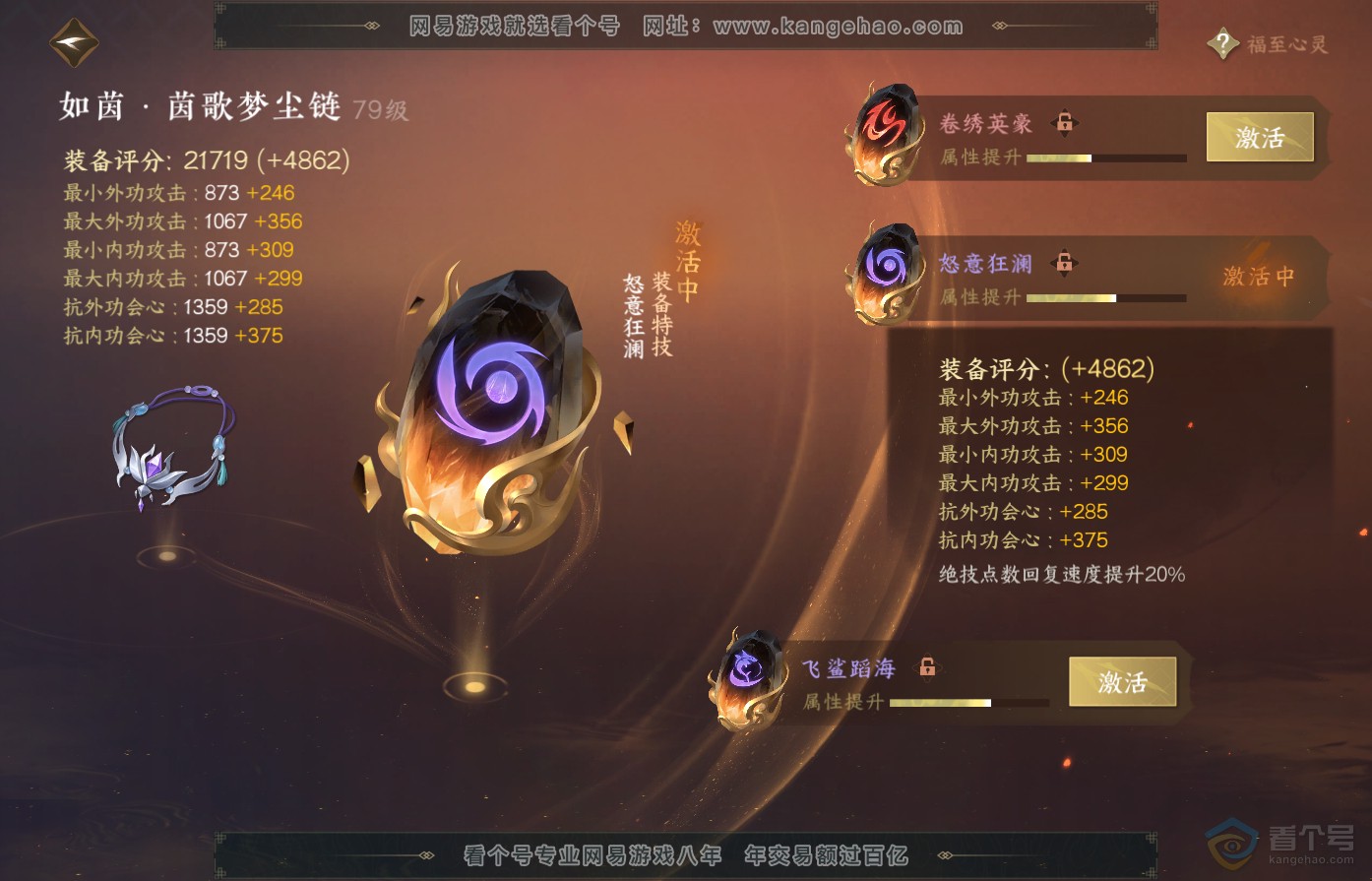 NSH38955逆水寒手游账号详情图44 NSH38955逆水寒手游账号详情图44