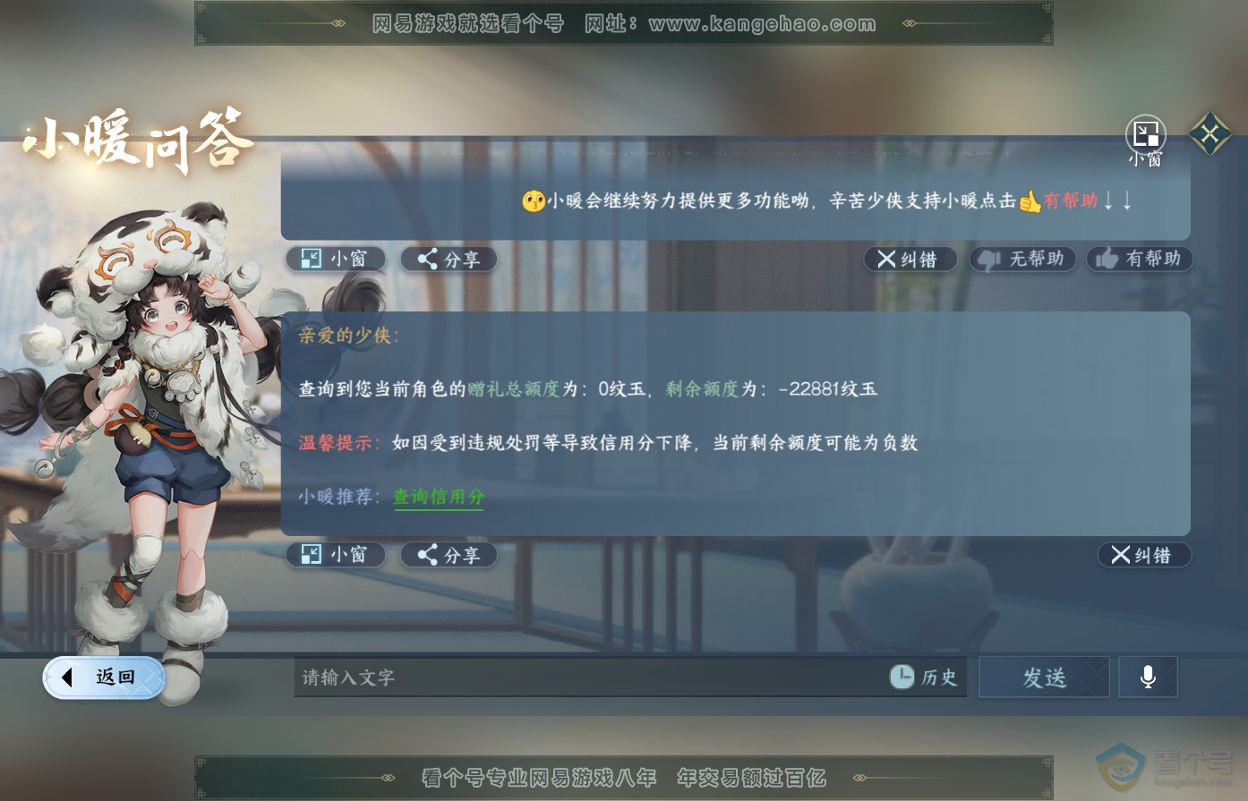 NSH38955逆水寒手游账号详情图47 NSH38955逆水寒手游账号详情图47