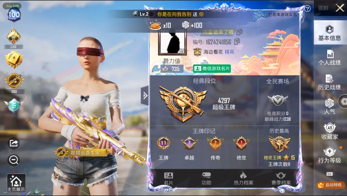 HP396721和平精英账号详情图7