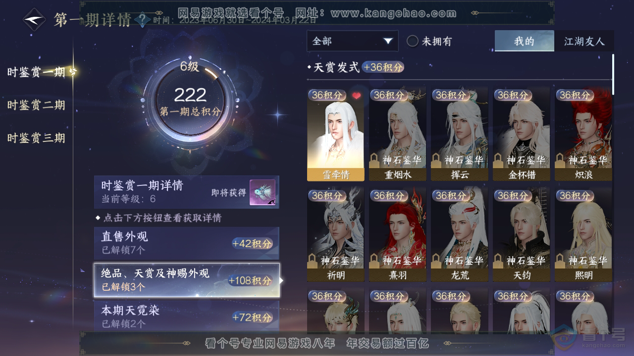 NSH38967逆水寒手游账号详情图5