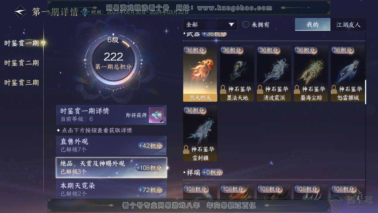NSH38967逆水寒手游账号详情图6