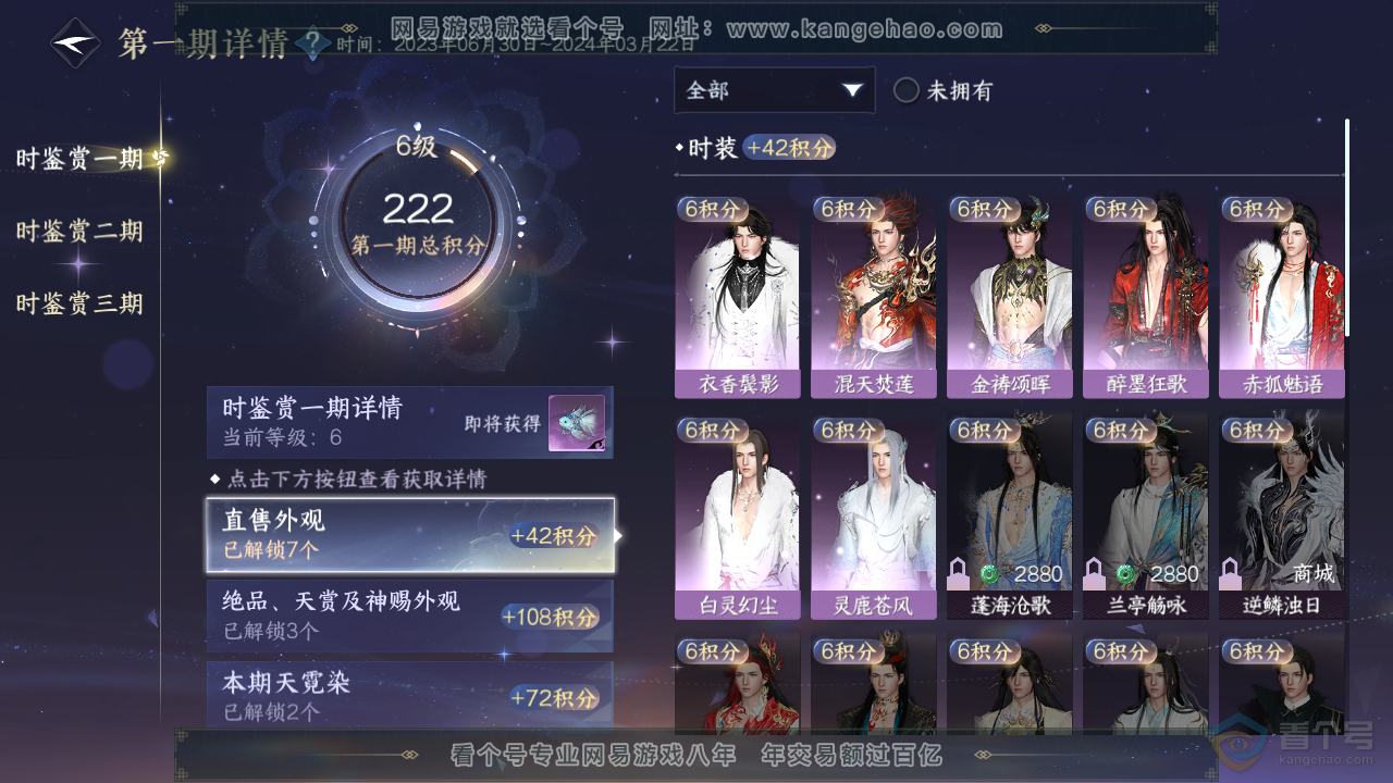 NSH38967逆水寒手游账号详情图4